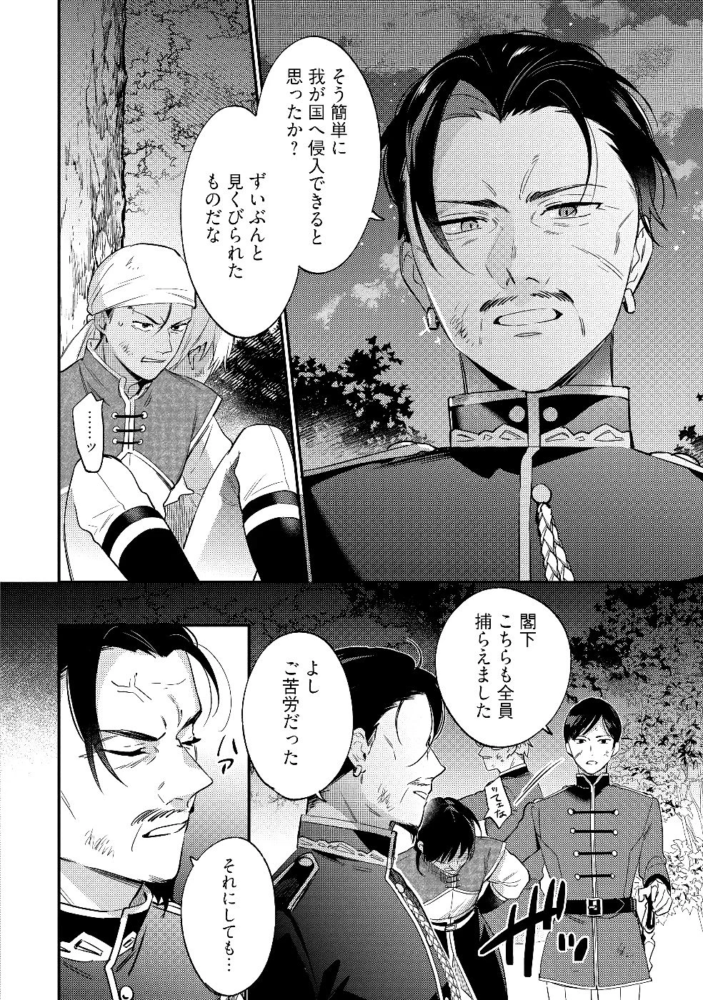 婚約破棄の悪意は娼館からお返しします 第28話 - 2