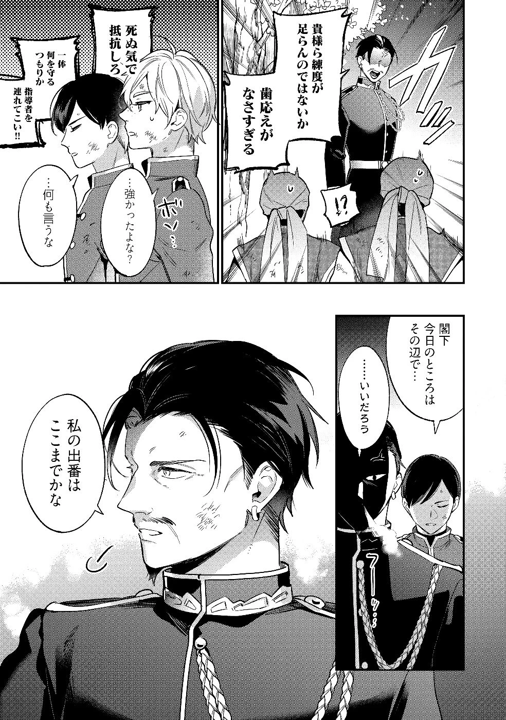 婚約破棄の悪意は娼館からお返しします 第28話 - 3