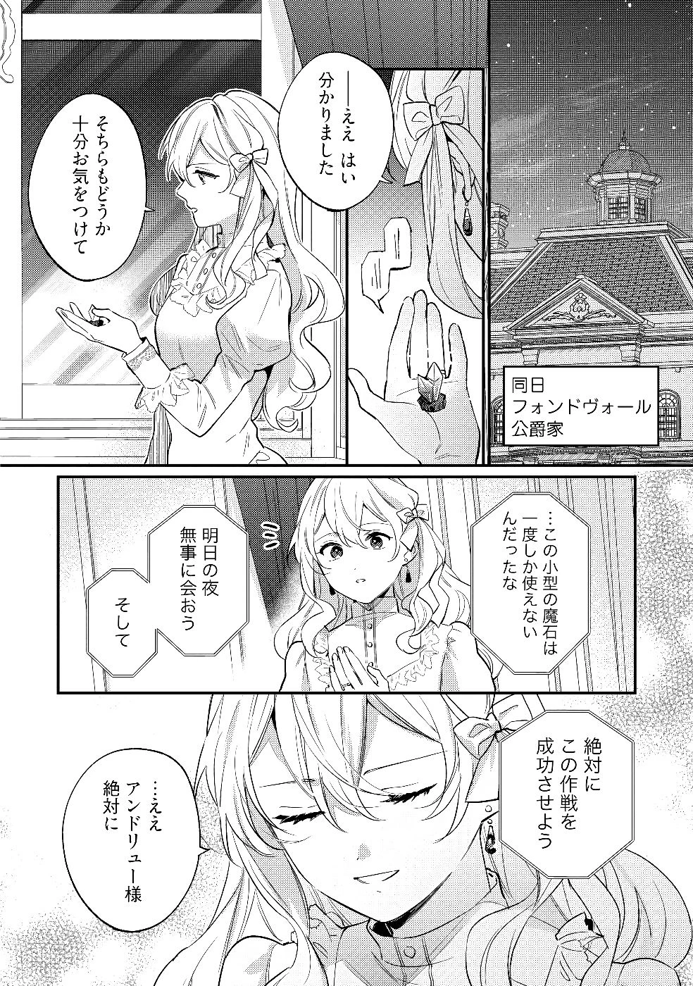 婚約破棄の悪意は娼館からお返しします 第28話 - 4