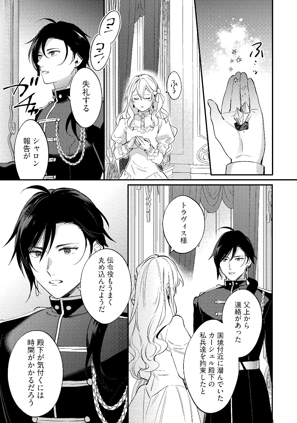 婚約破棄の悪意は娼館からお返しします 第28話 - 5