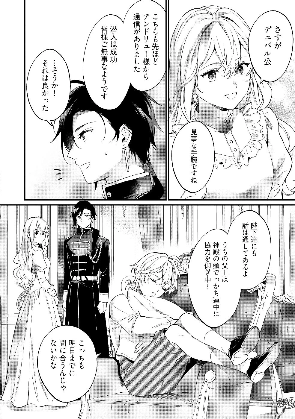 婚約破棄の悪意は娼館からお返しします 第28話 - 6