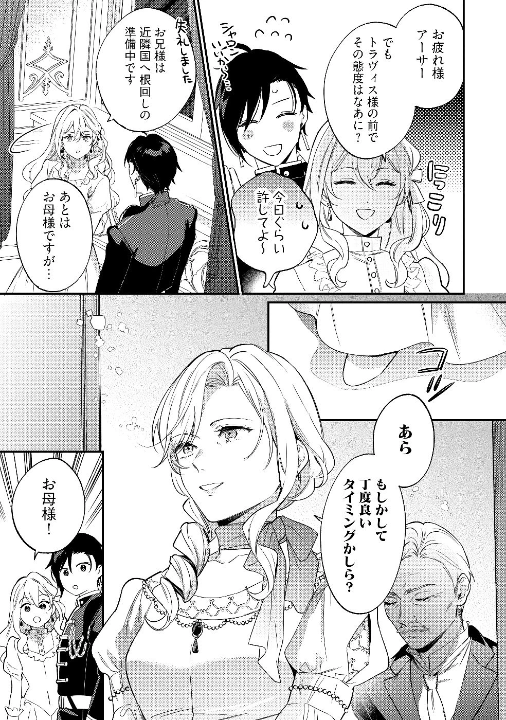 婚約破棄の悪意は娼館からお返しします 第28話 - 7