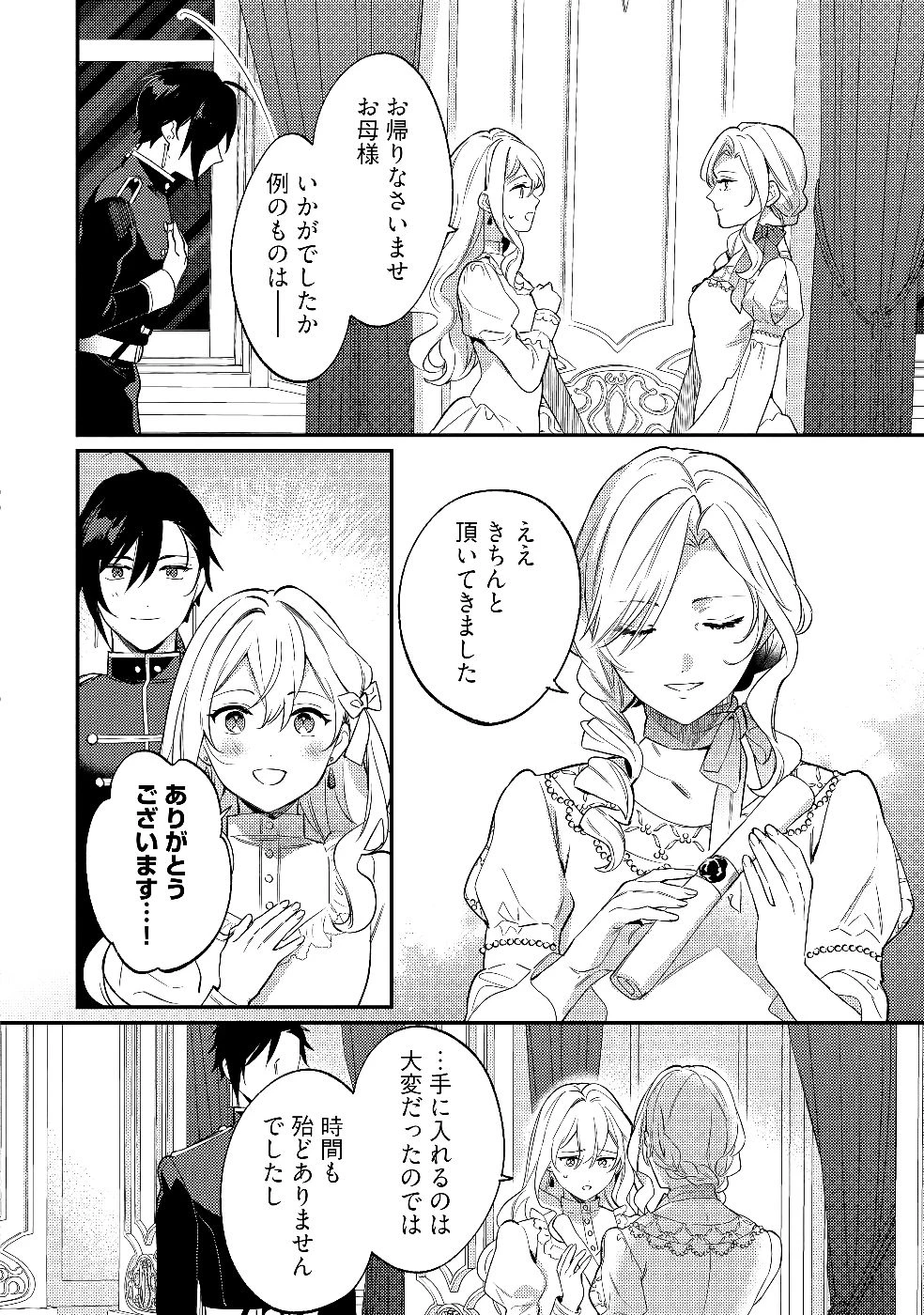 婚約破棄の悪意は娼館からお返しします 第28話 - 8