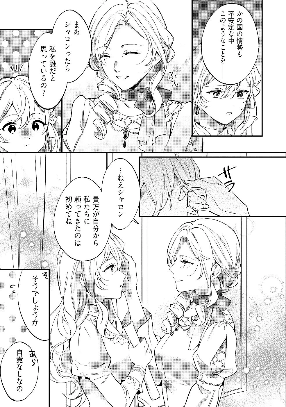 婚約破棄の悪意は娼館からお返しします 第28話 - 9