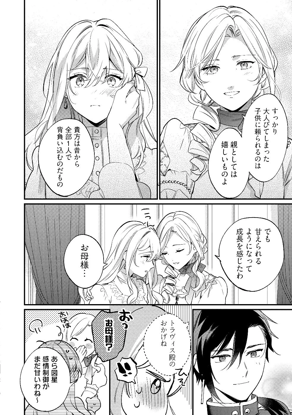 婚約破棄の悪意は娼館からお返しします 第28話 - 10