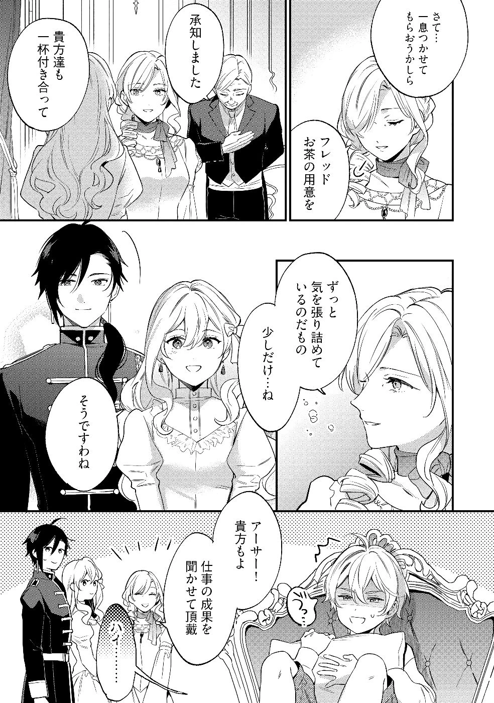 婚約破棄の悪意は娼館からお返しします 第28話 - 11