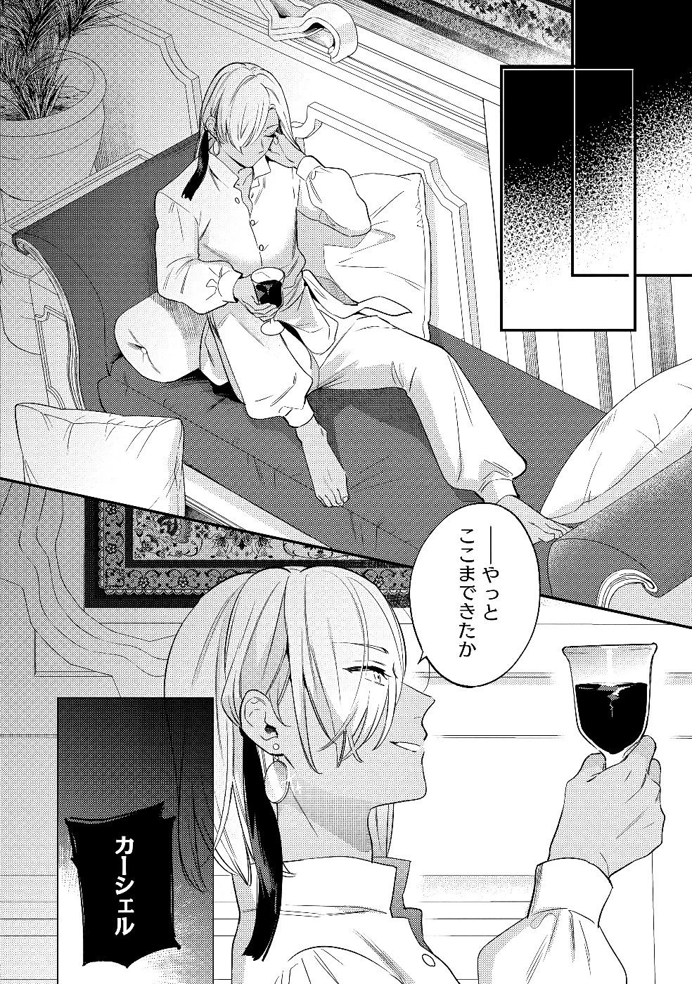 婚約破棄の悪意は娼館からお返しします 第28話 - 12