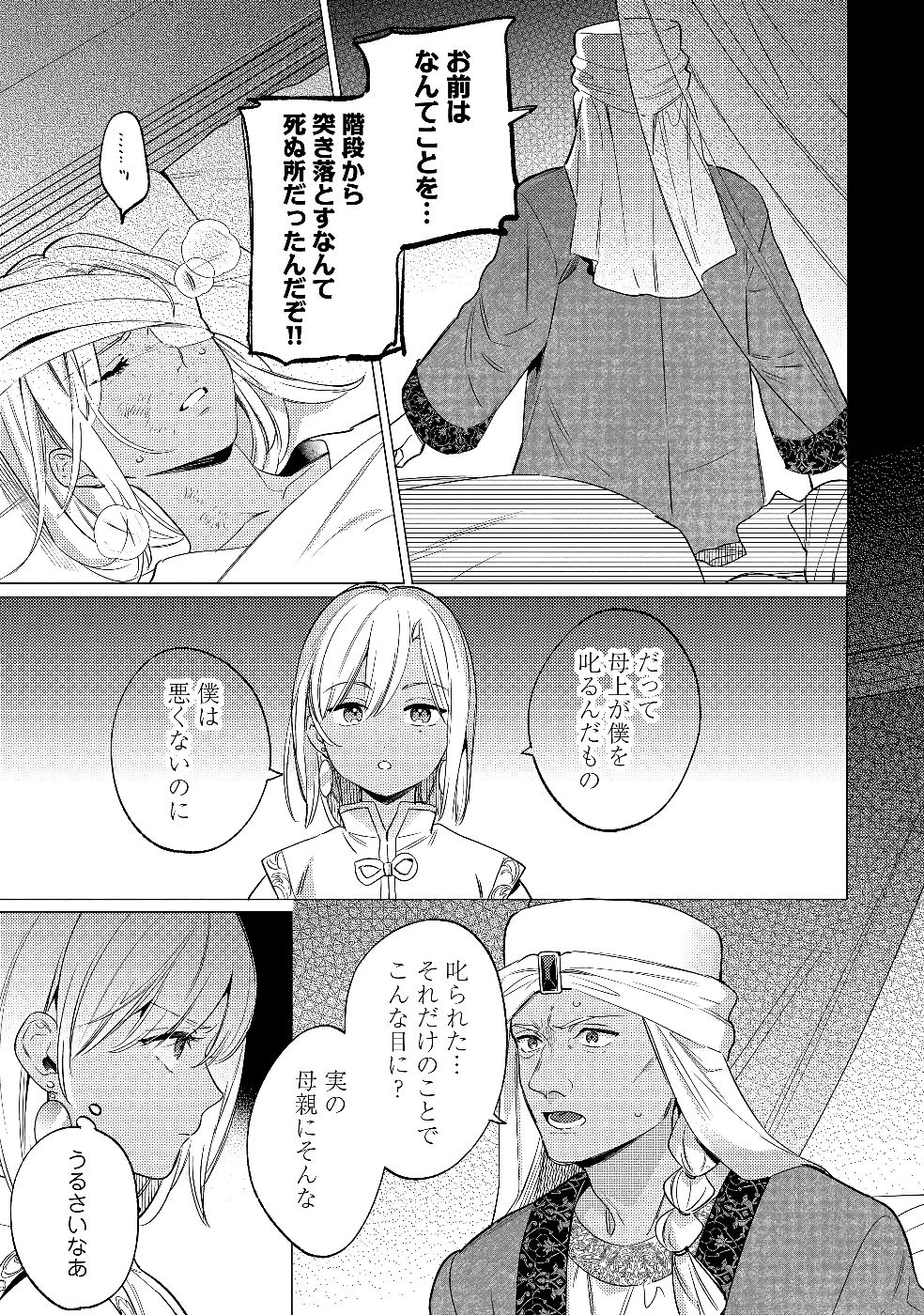 婚約破棄の悪意は娼館からお返しします 第28話 - 13