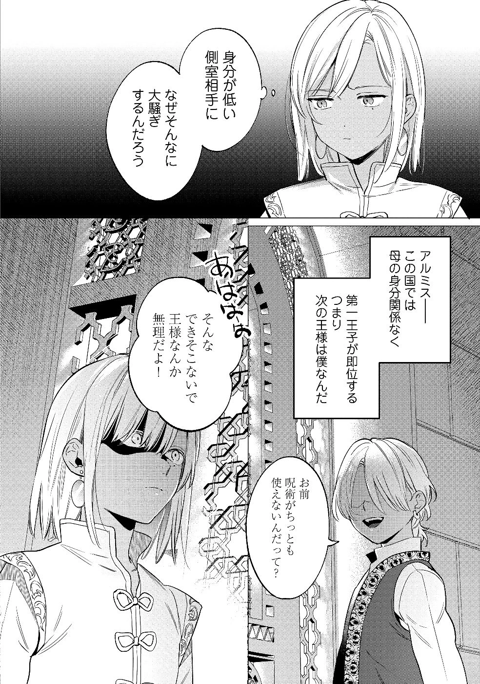 婚約破棄の悪意は娼館からお返しします 第28話 - 14