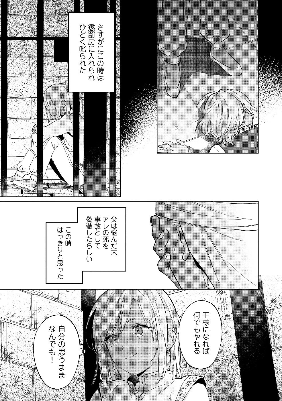 婚約破棄の悪意は娼館からお返しします 第28話 - 15