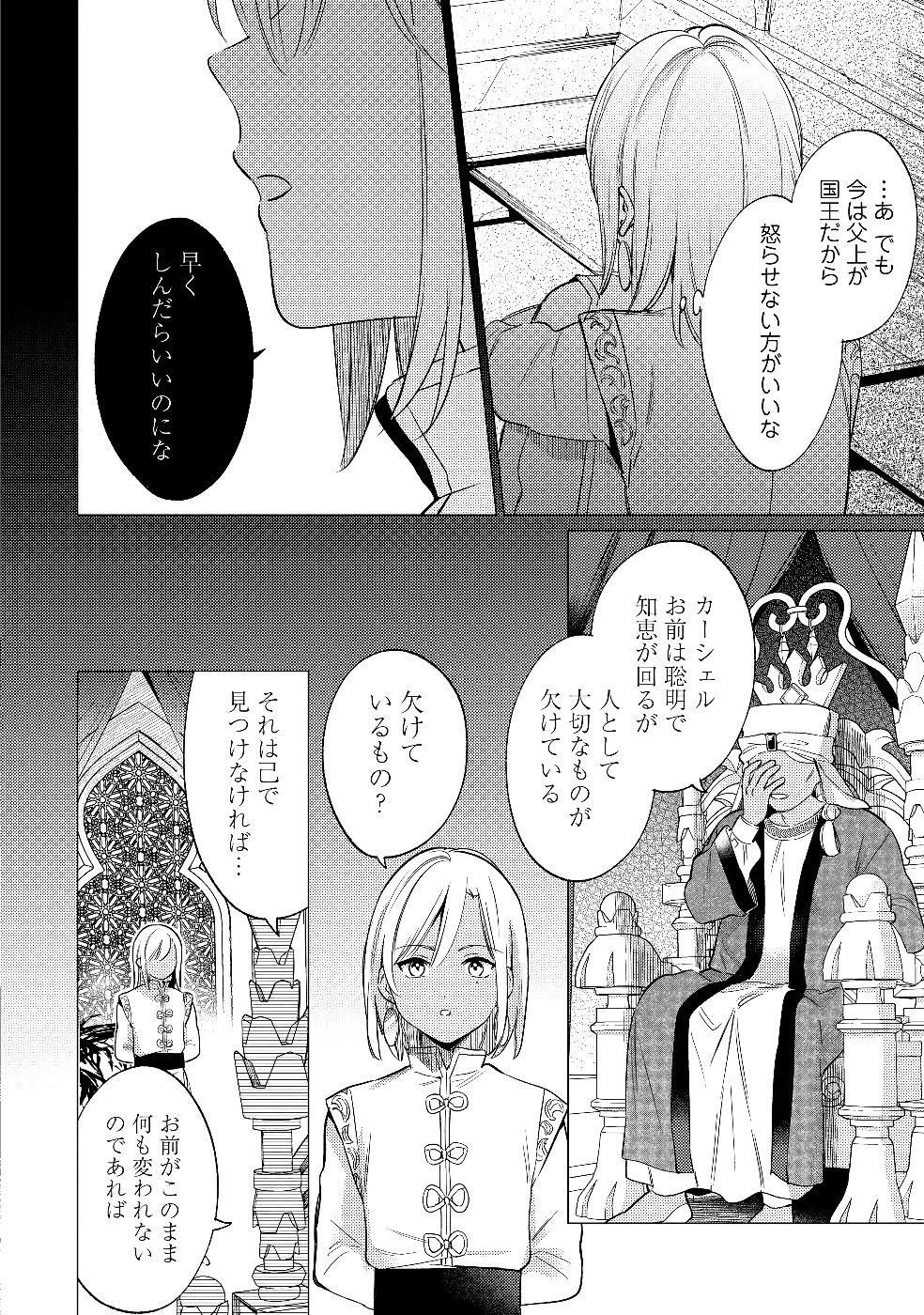 婚約破棄の悪意は娼館からお返しします 第28話 - 16