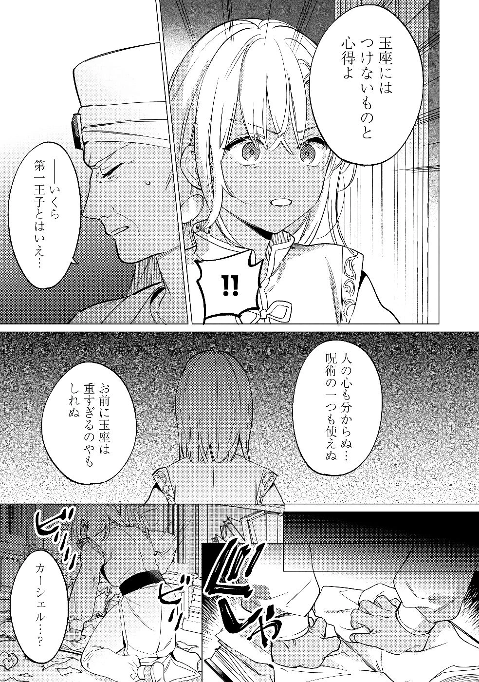 婚約破棄の悪意は娼館からお返しします 第28話 - 17