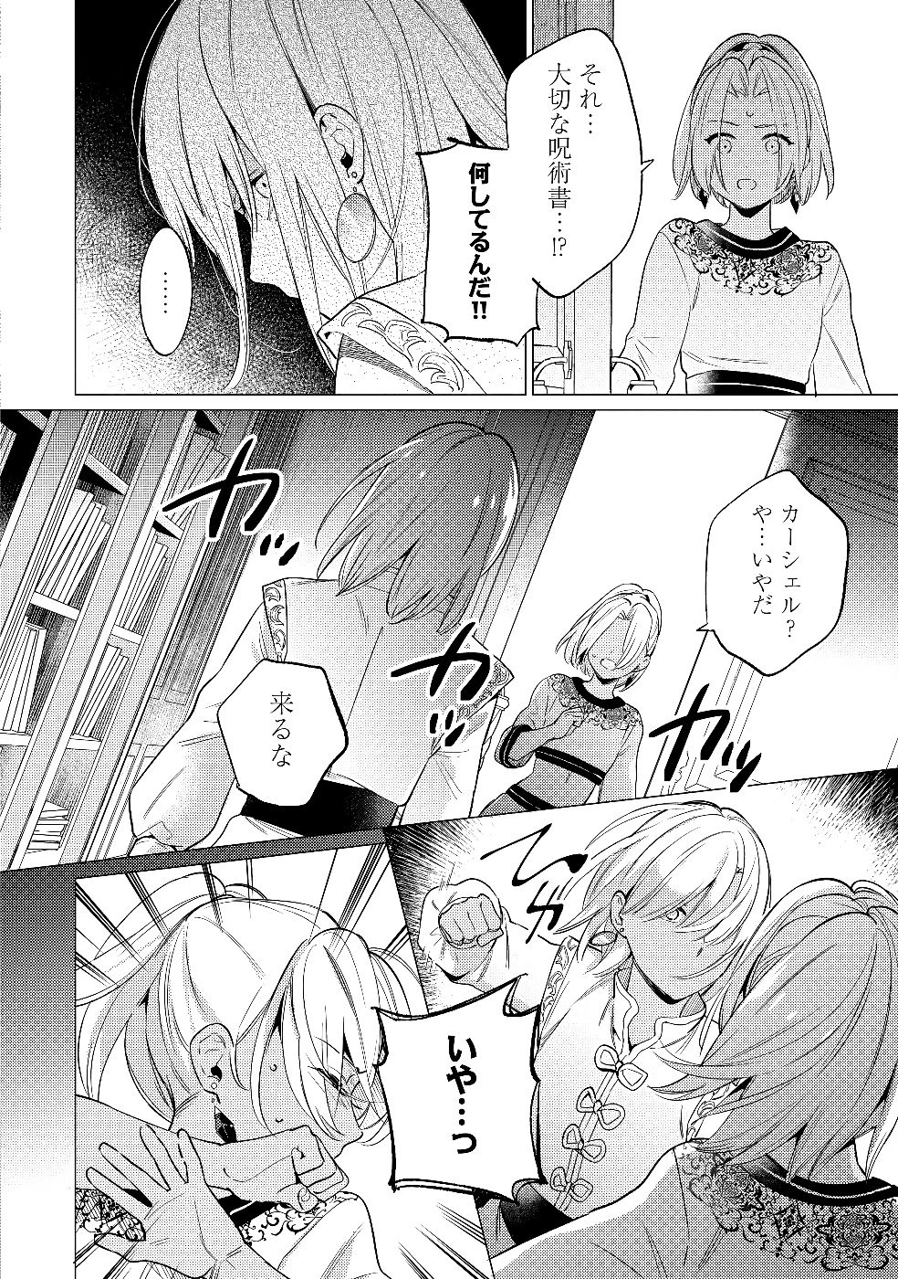 婚約破棄の悪意は娼館からお返しします 第28話 - 18