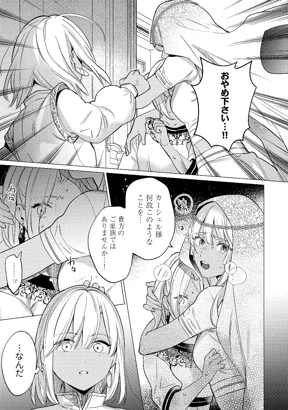 婚約破棄の悪意は娼館からお返しします 第28話 - 19