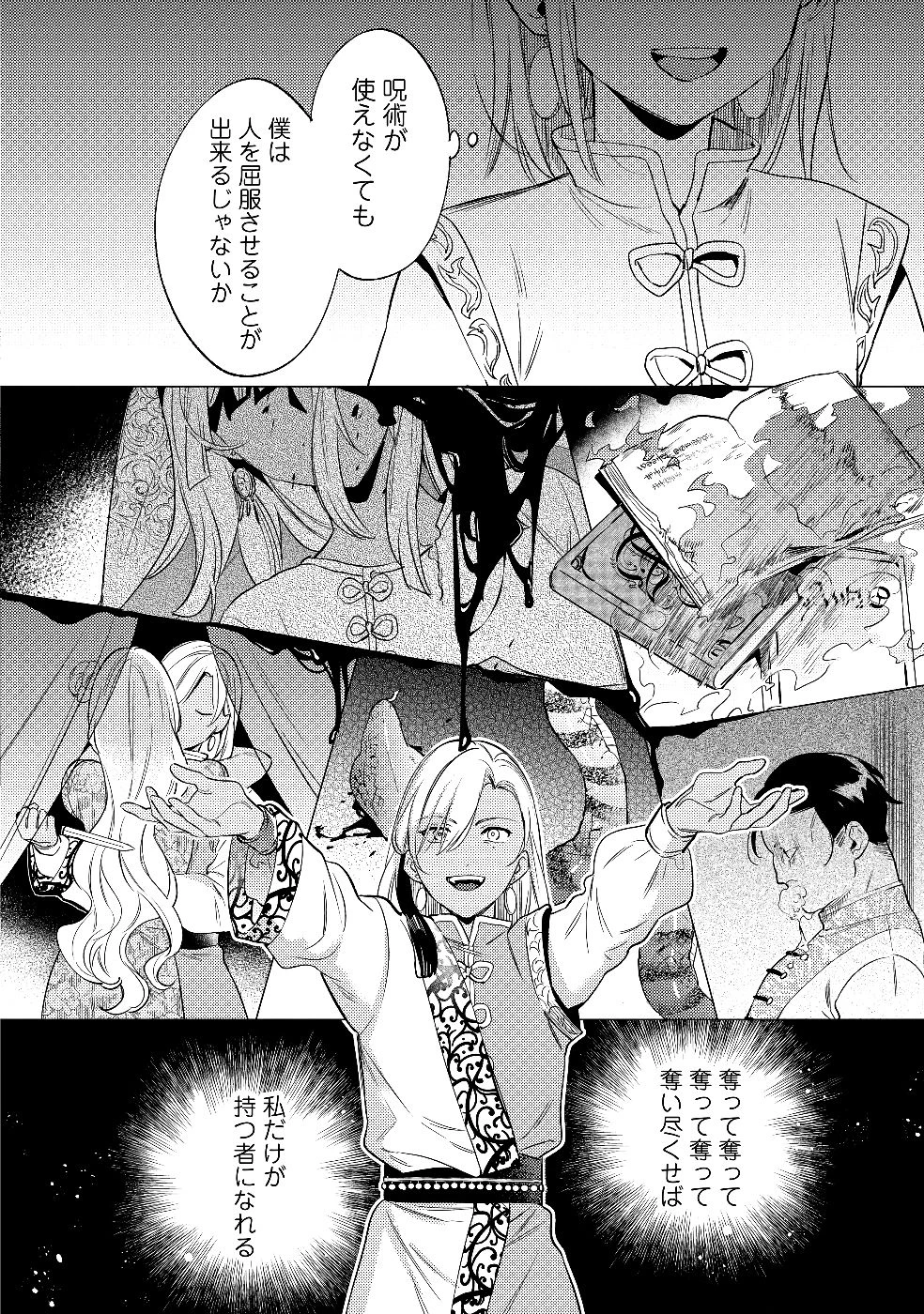 婚約破棄の悪意は娼館からお返しします 第28話 - 20