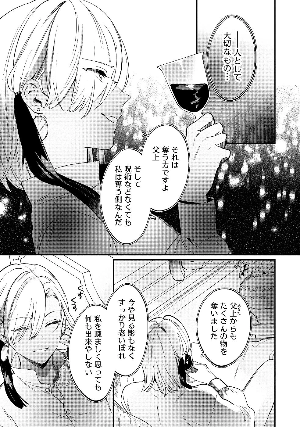 婚約破棄の悪意は娼館からお返しします 第28話 - 21