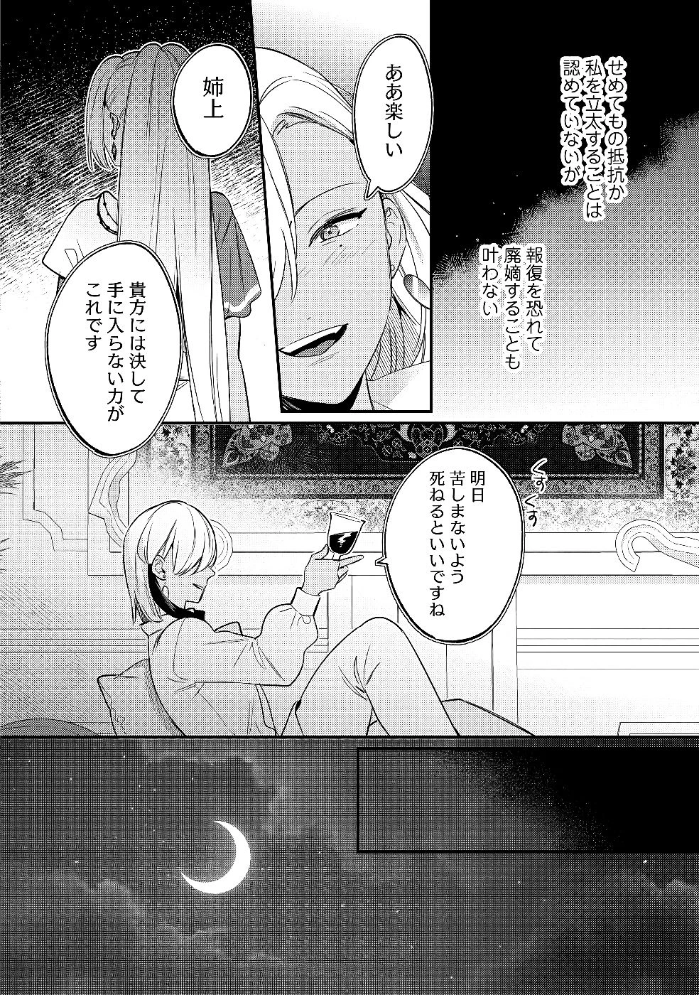 婚約破棄の悪意は娼館からお返しします 第28話 - 22