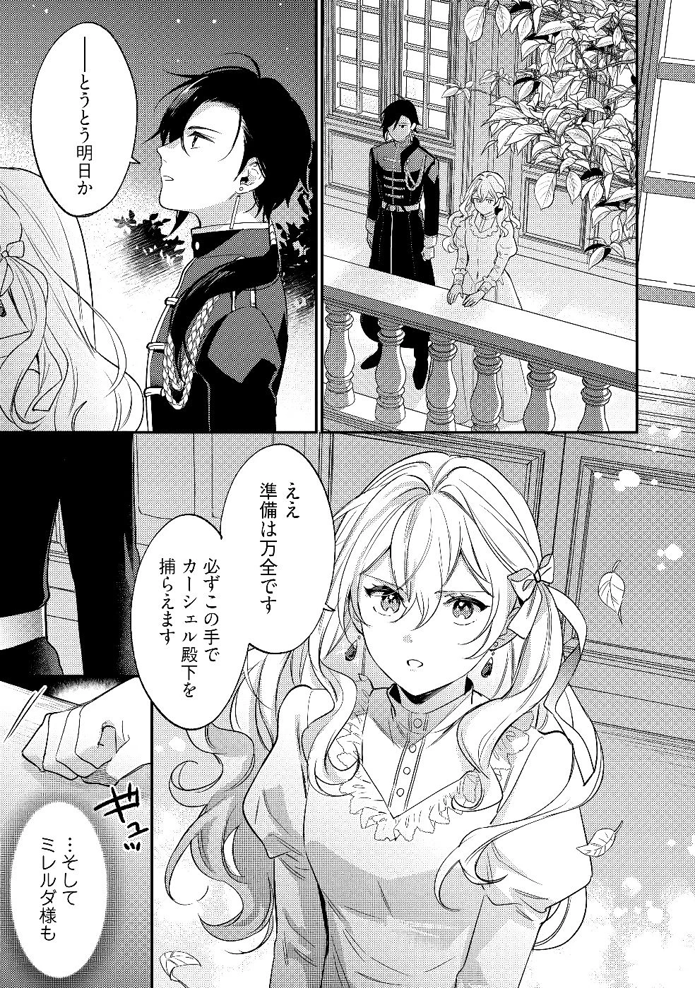 婚約破棄の悪意は娼館からお返しします 第28話 - 23