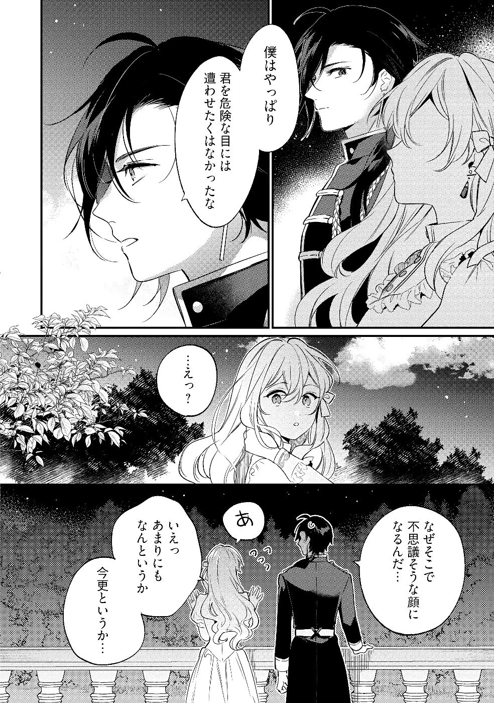 婚約破棄の悪意は娼館からお返しします 第28話 - 24