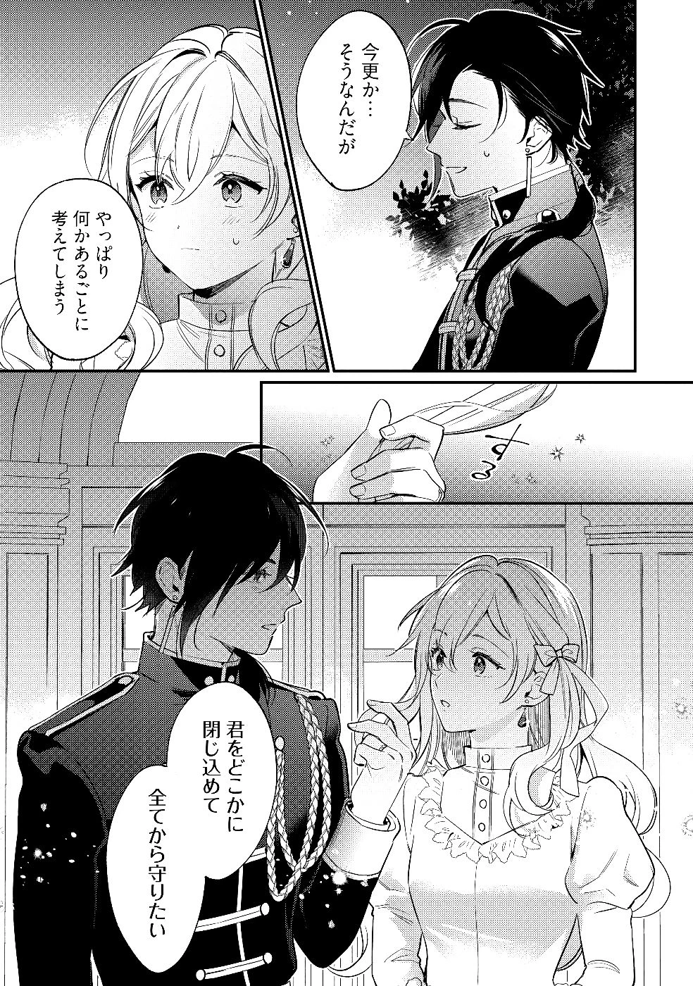 婚約破棄の悪意は娼館からお返しします 第28話 - 25