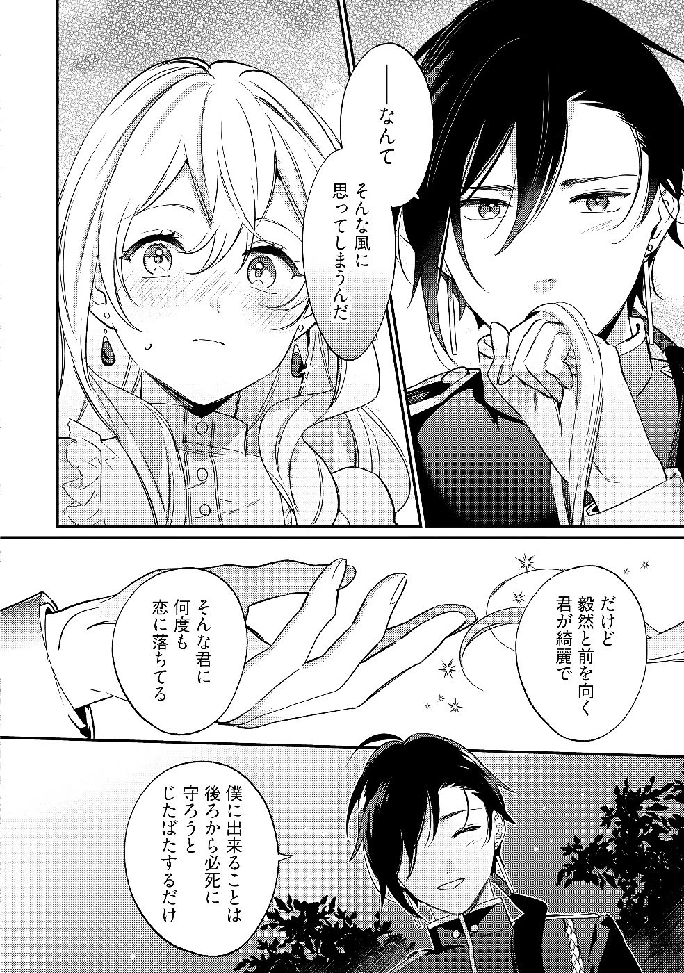 婚約破棄の悪意は娼館からお返しします 第28話 - 26