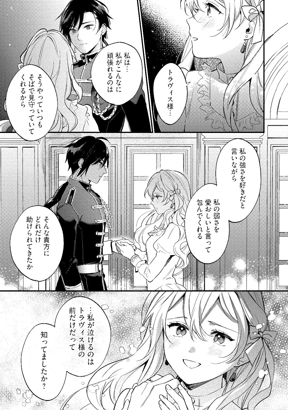 婚約破棄の悪意は娼館からお返しします 第28話 - 27