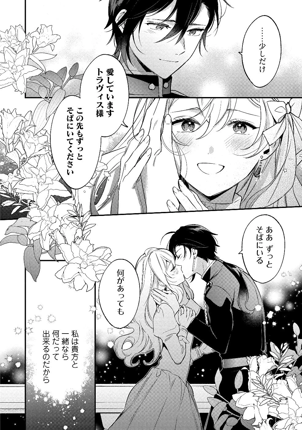 婚約破棄の悪意は娼館からお返しします 第28話 - 28