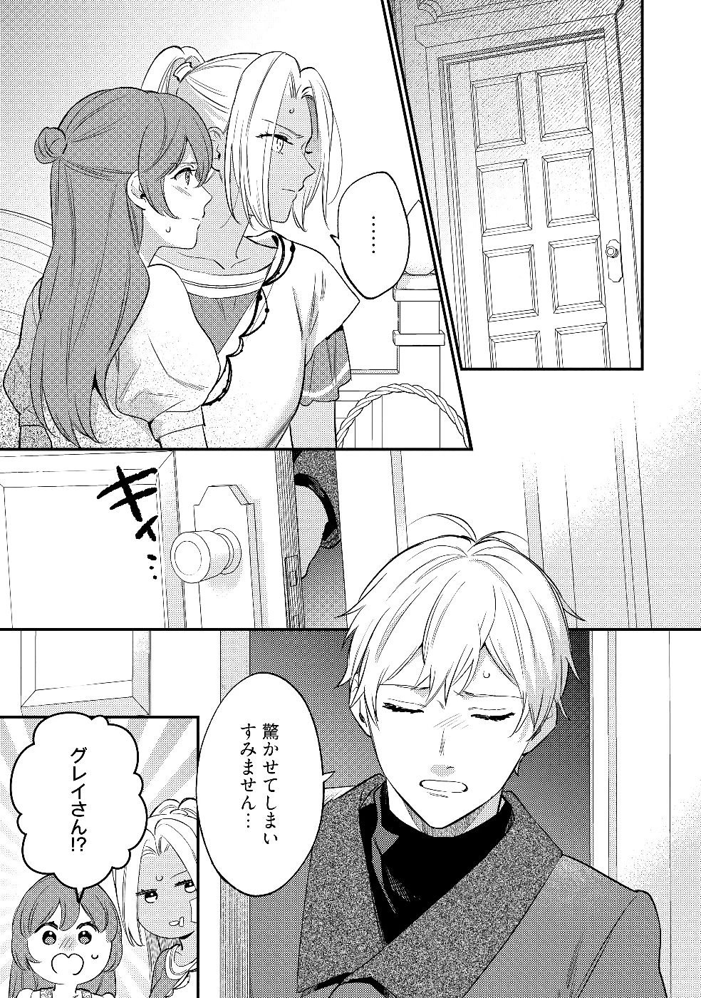 婚約破棄の悪意は娼館からお返しします 第27話 - 1