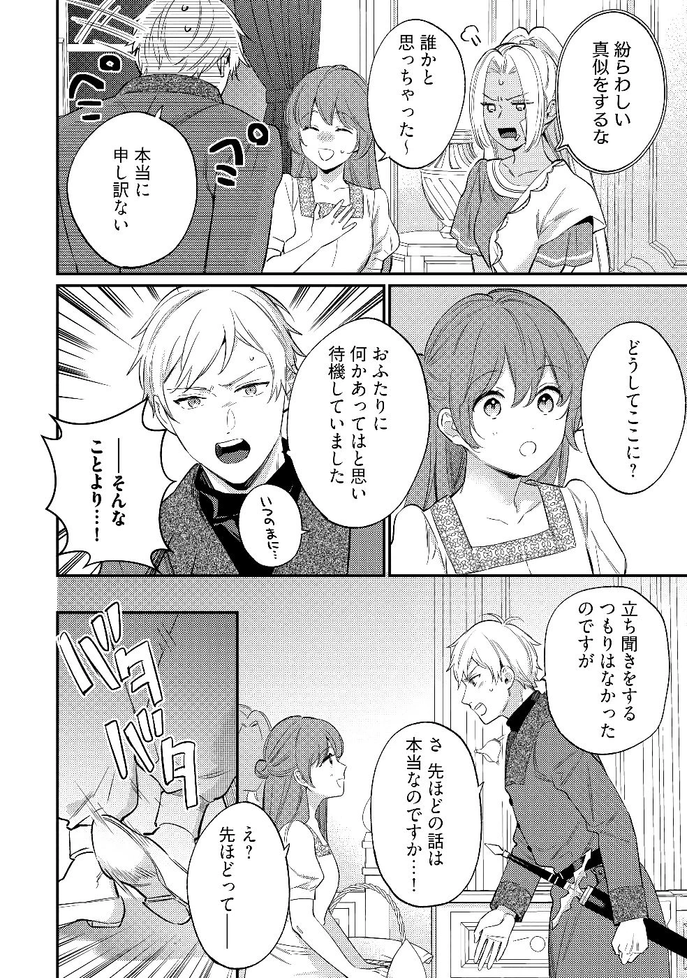 婚約破棄の悪意は娼館からお返しします 第27話 - 2