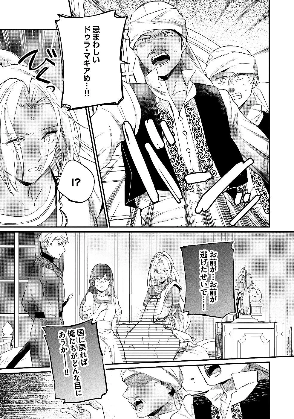 婚約破棄の悪意は娼館からお返しします 第27話 - 3