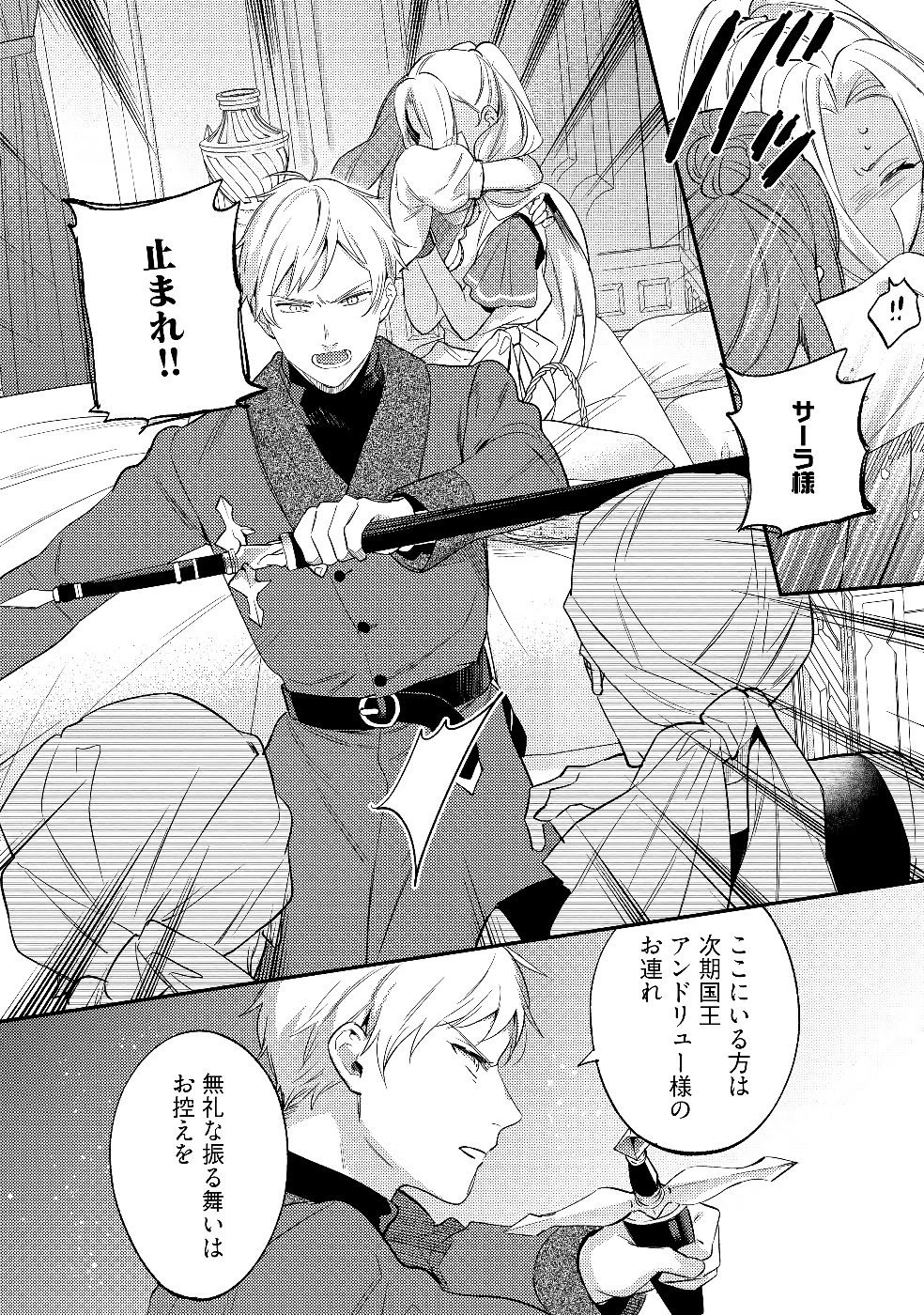 婚約破棄の悪意は娼館からお返しします 第27話 - 4