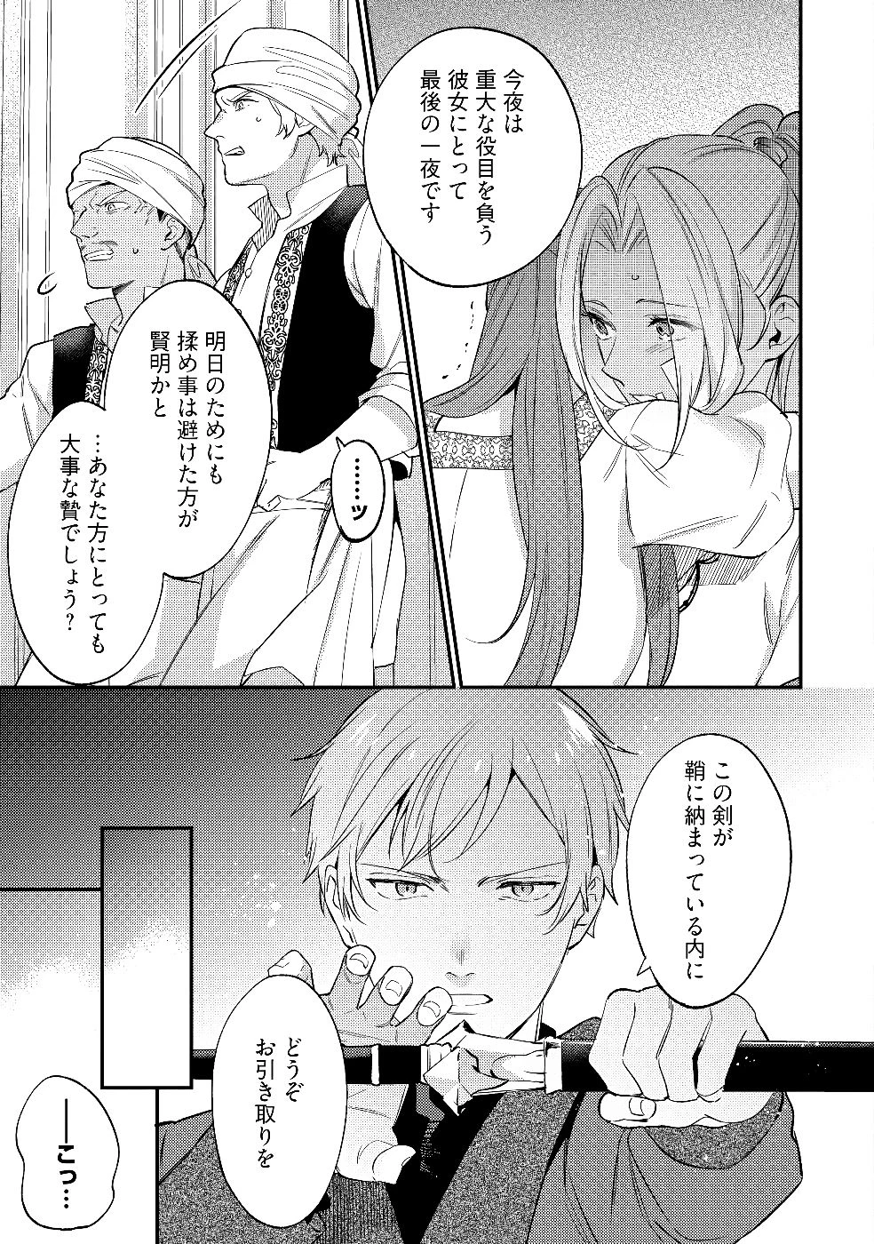 婚約破棄の悪意は娼館からお返しします 第27話 - 5