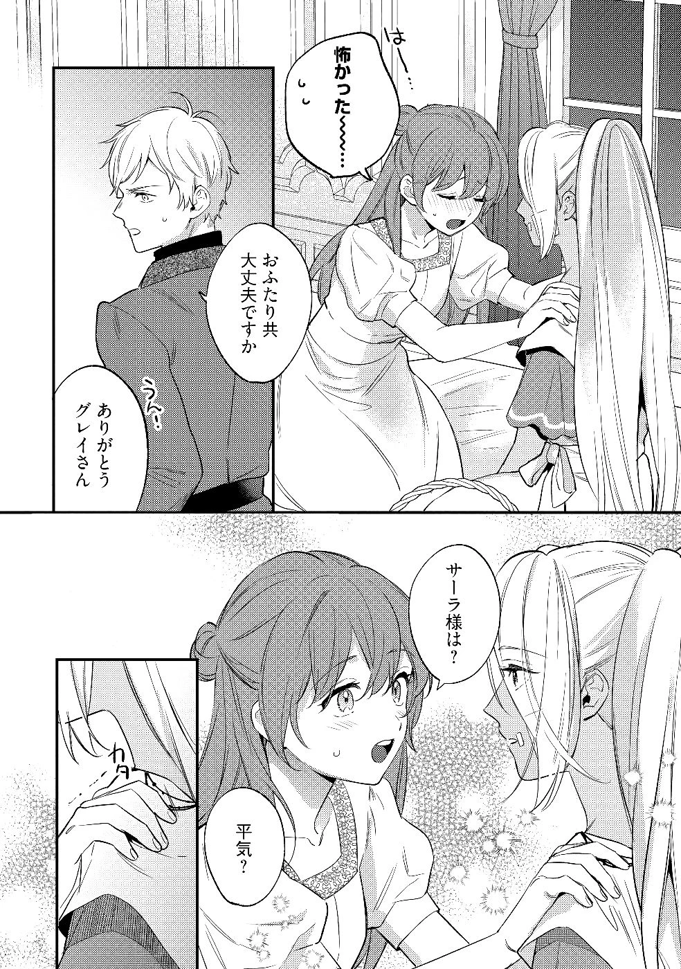 婚約破棄の悪意は娼館からお返しします 第27話 - 6