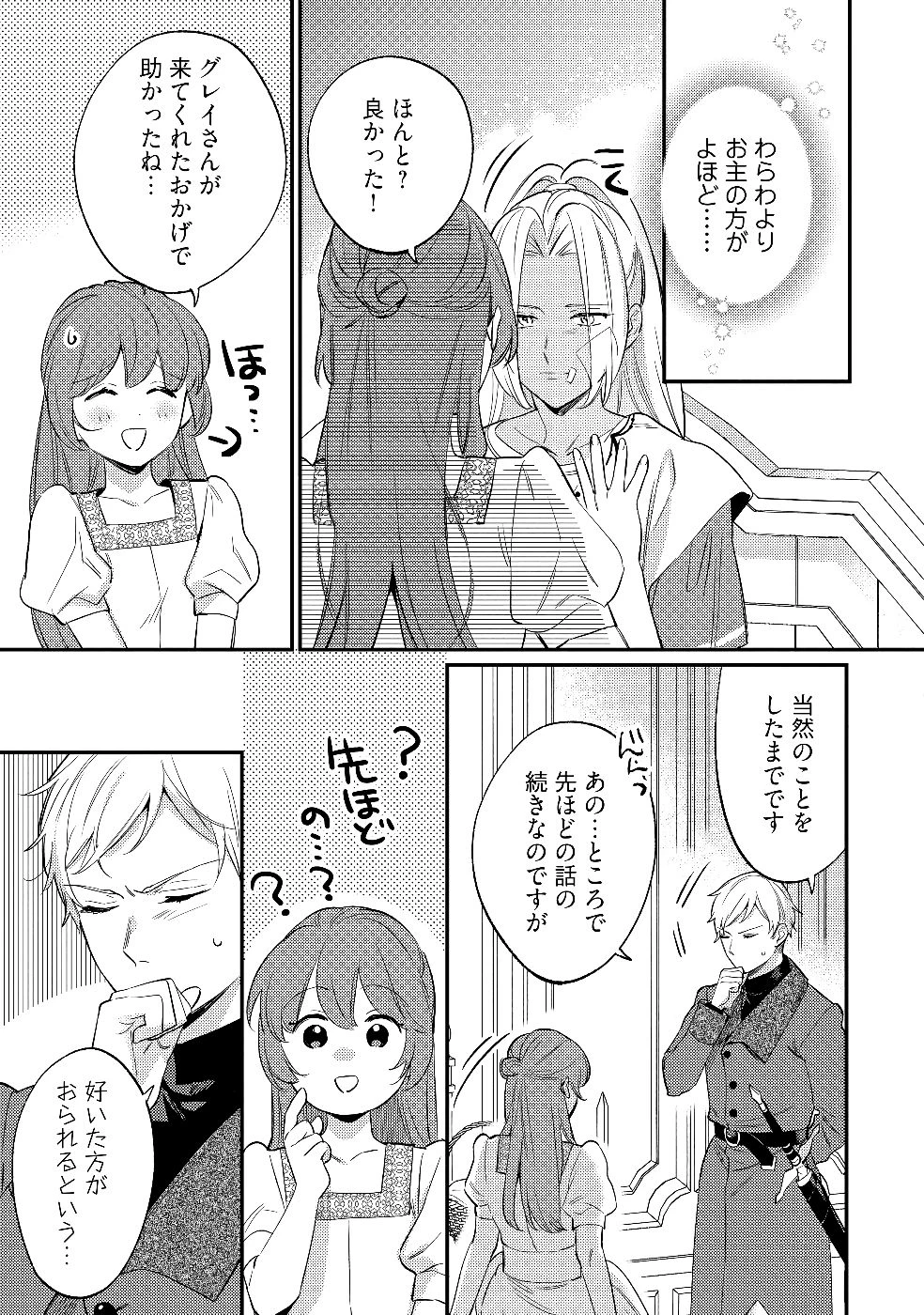 婚約破棄の悪意は娼館からお返しします 第27話 - 7
