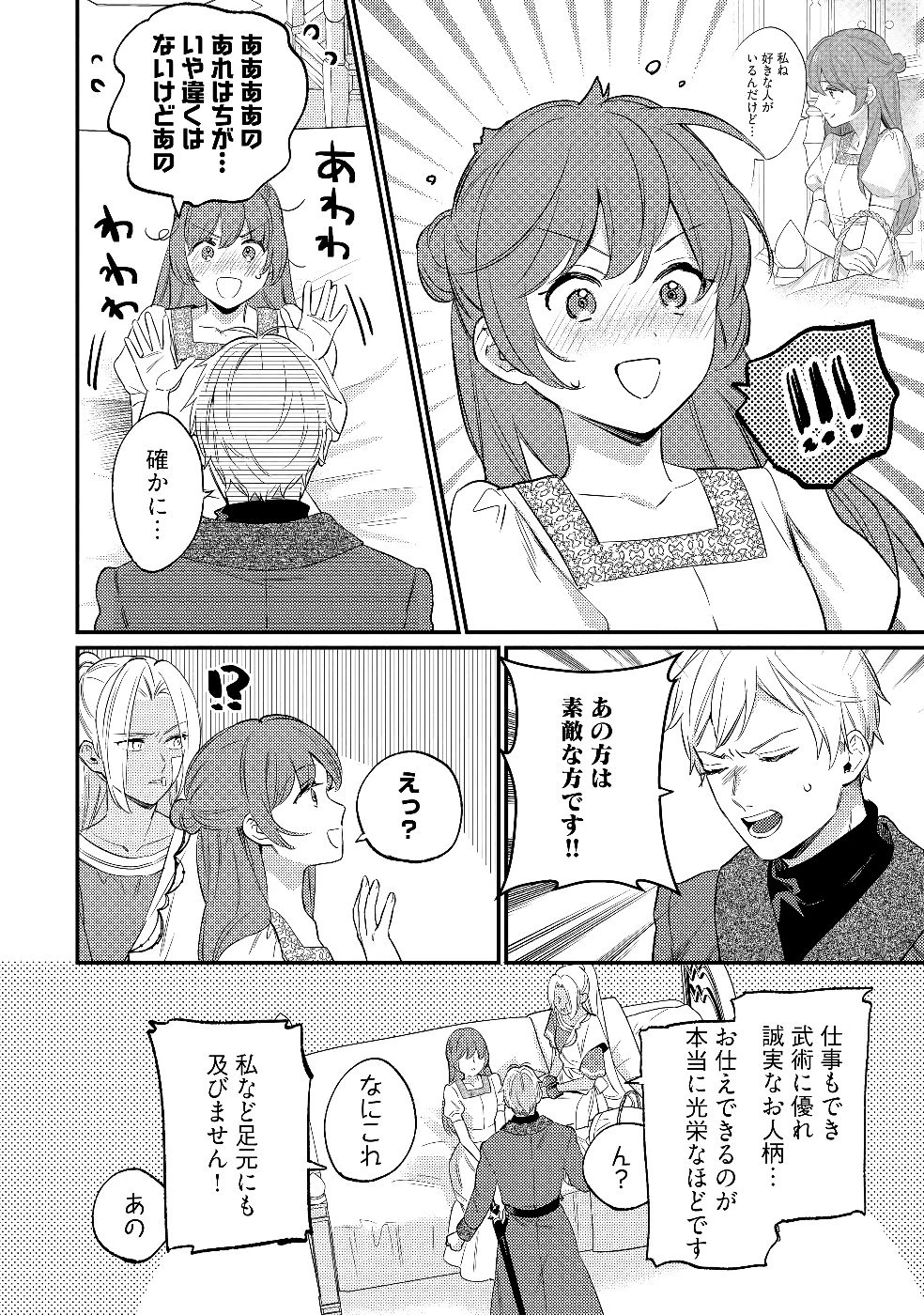 婚約破棄の悪意は娼館からお返しします 第27話 - 8