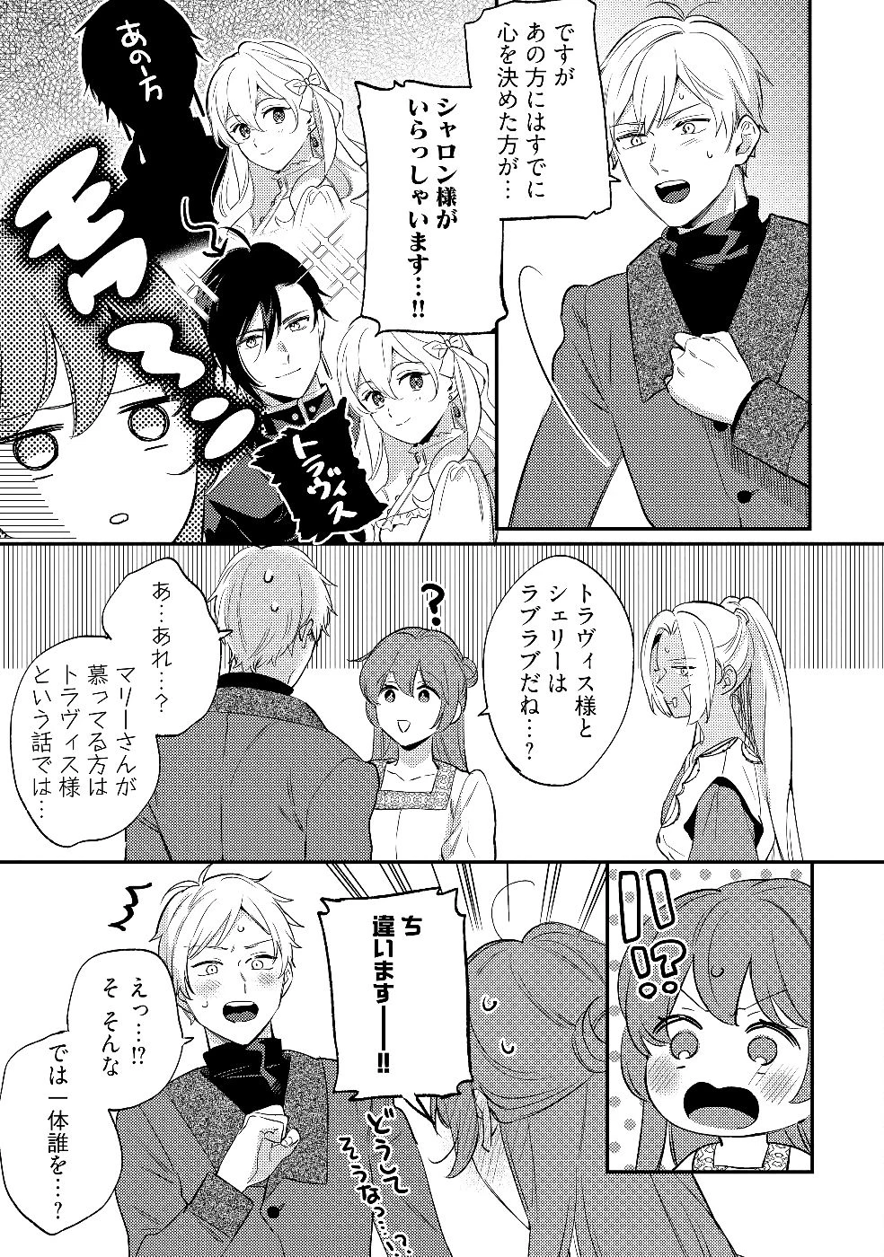 婚約破棄の悪意は娼館からお返しします 第27話 - 9