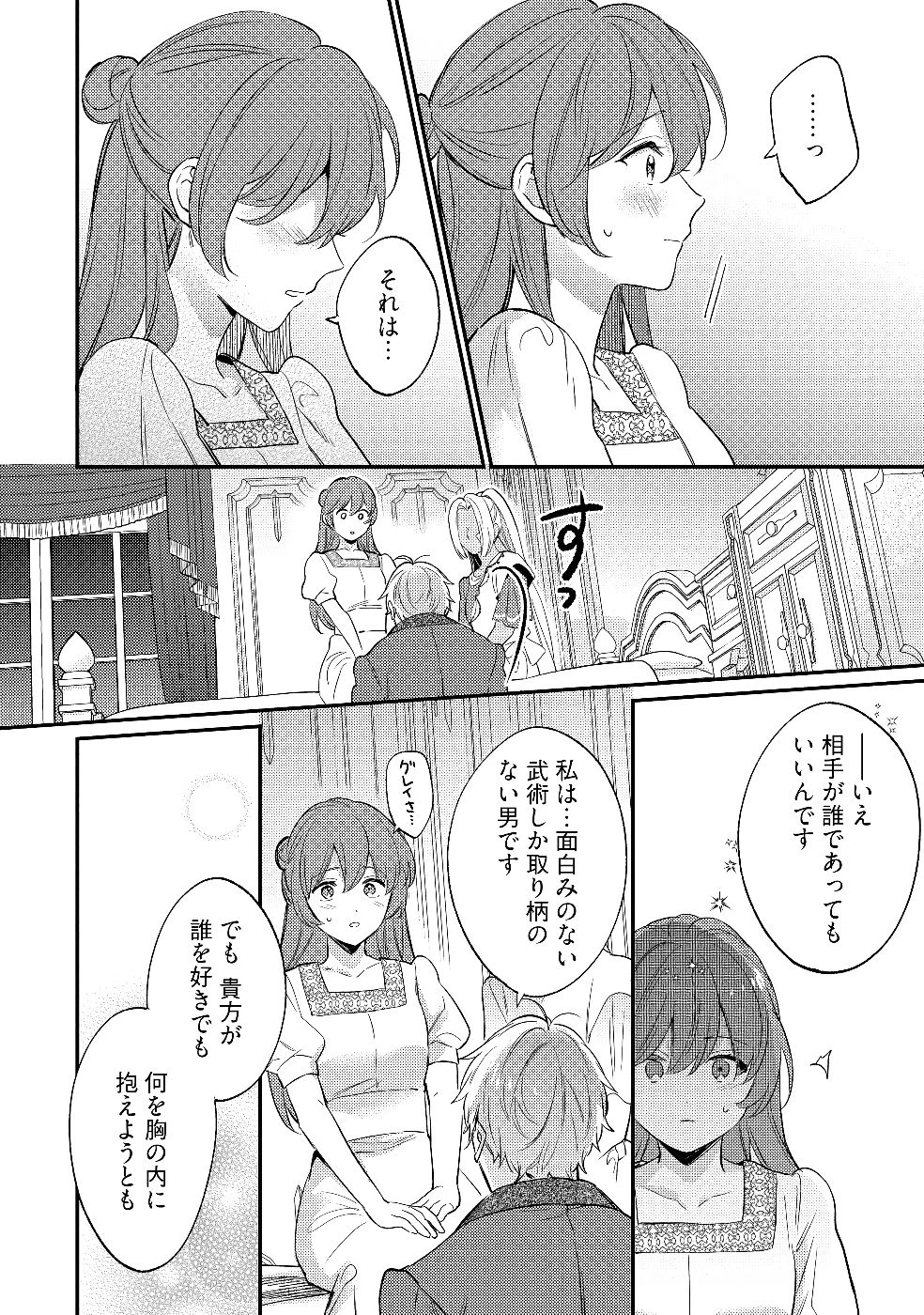婚約破棄の悪意は娼館からお返しします 第27話 - 10