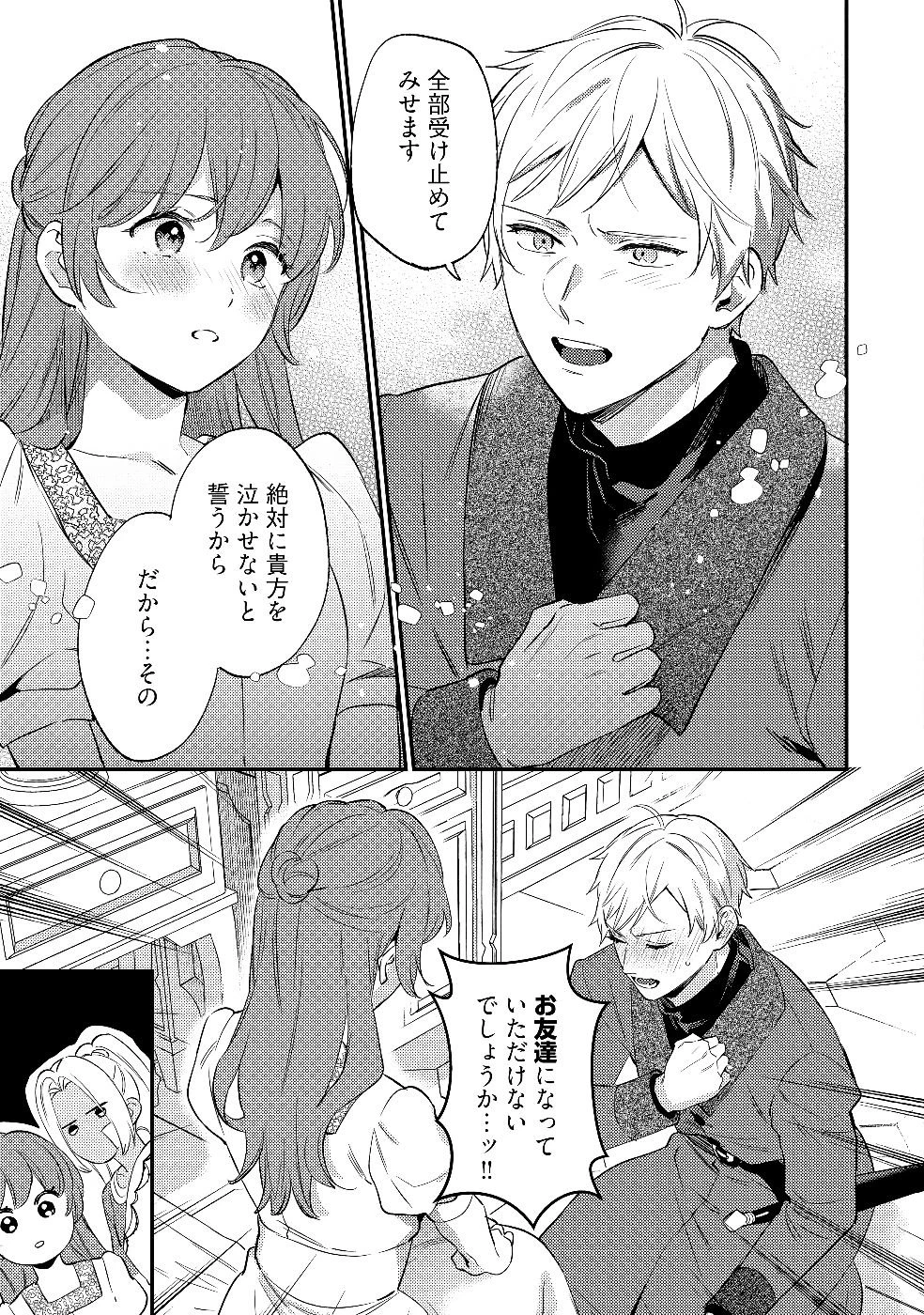 婚約破棄の悪意は娼館からお返しします 第27話 - 11