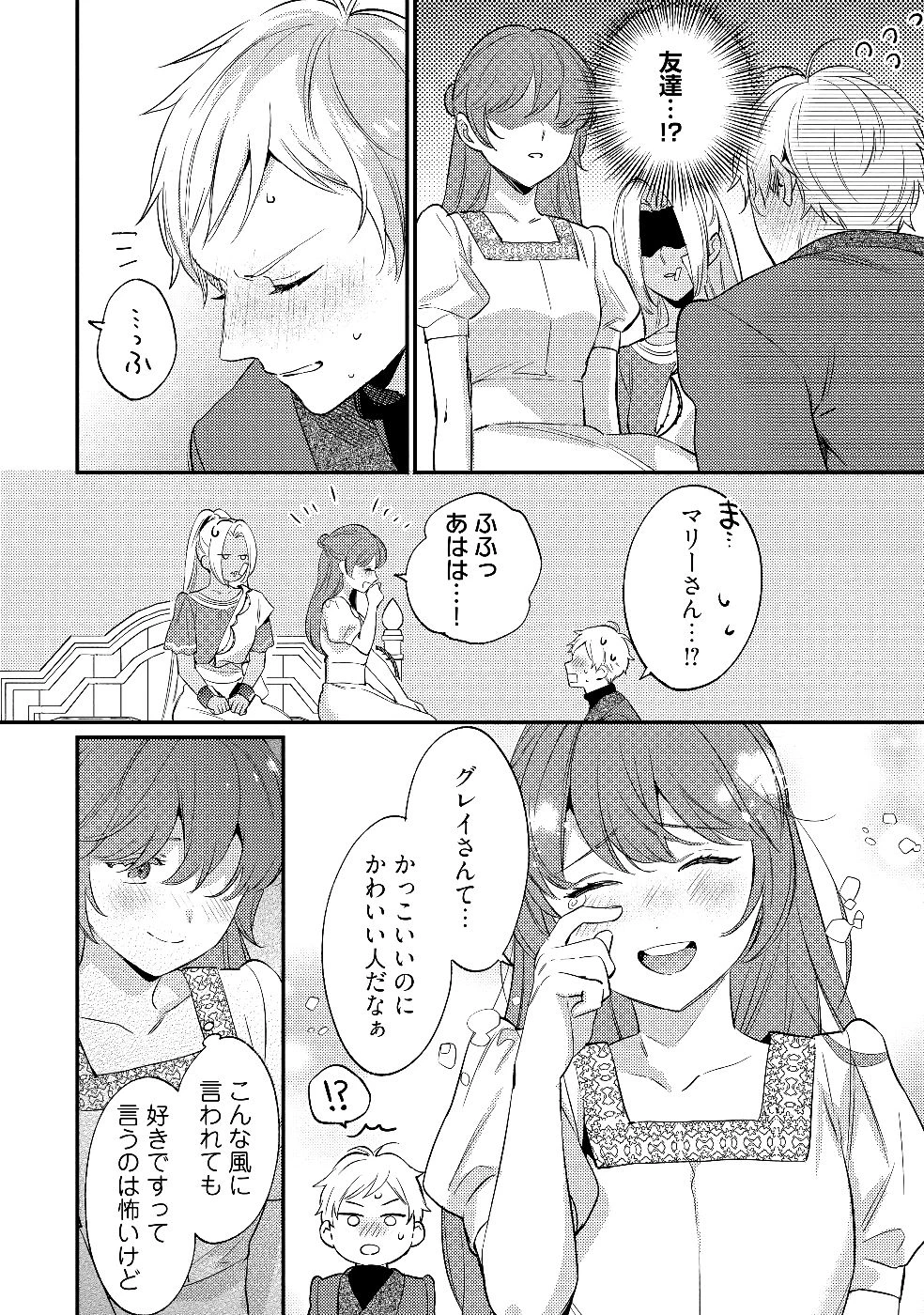 婚約破棄の悪意は娼館からお返しします 第27話 - 12