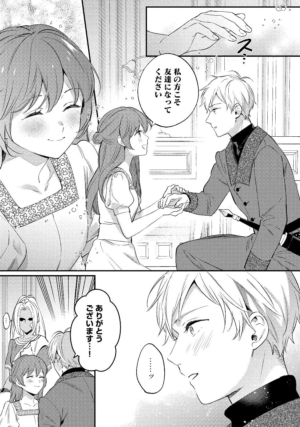 婚約破棄の悪意は娼館からお返しします 第27話 - 13