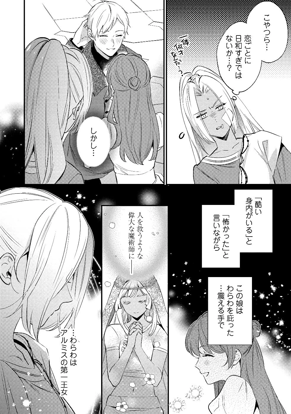 婚約破棄の悪意は娼館からお返しします 第27話 - 14