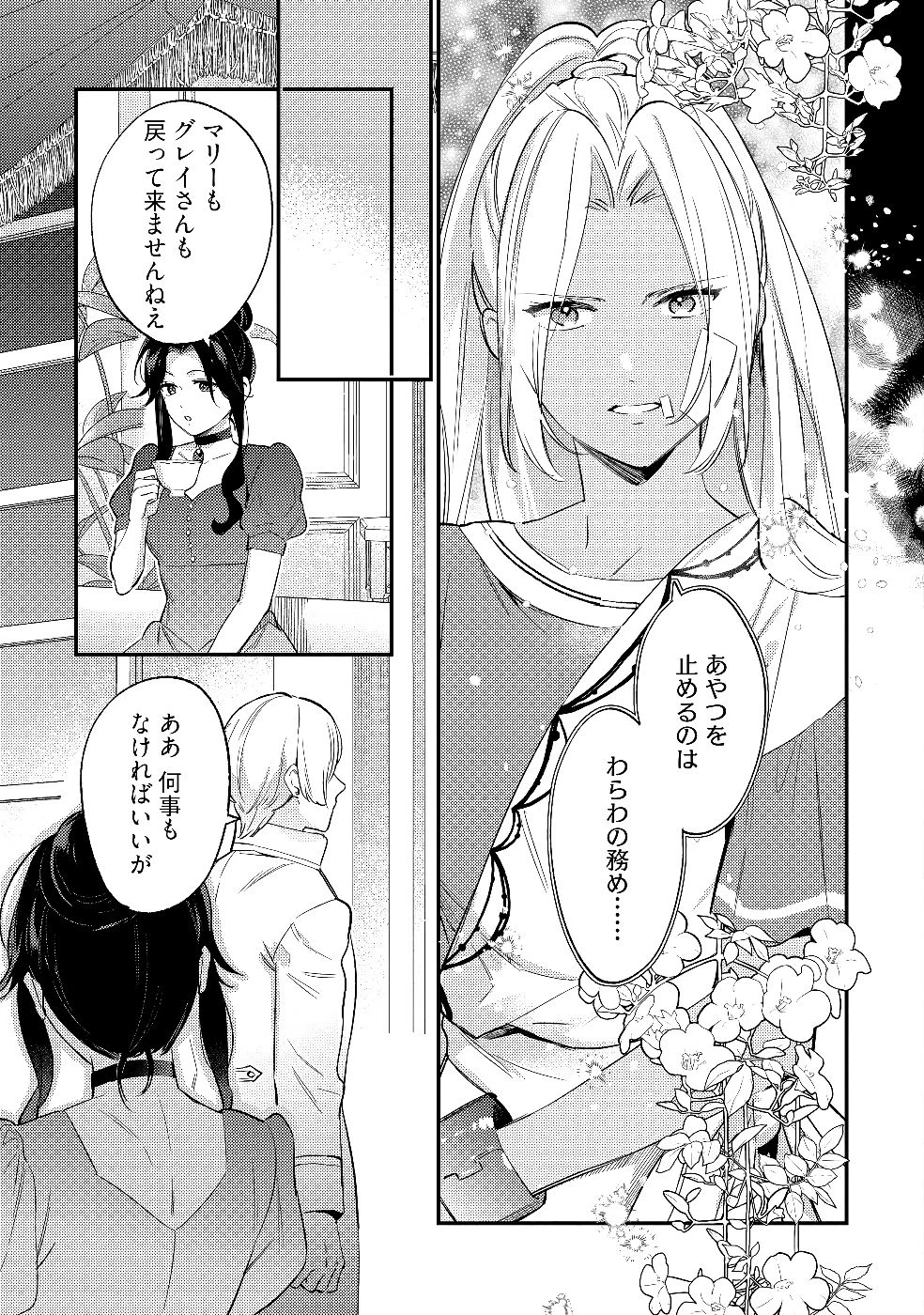 婚約破棄の悪意は娼館からお返しします 第27話 - 15