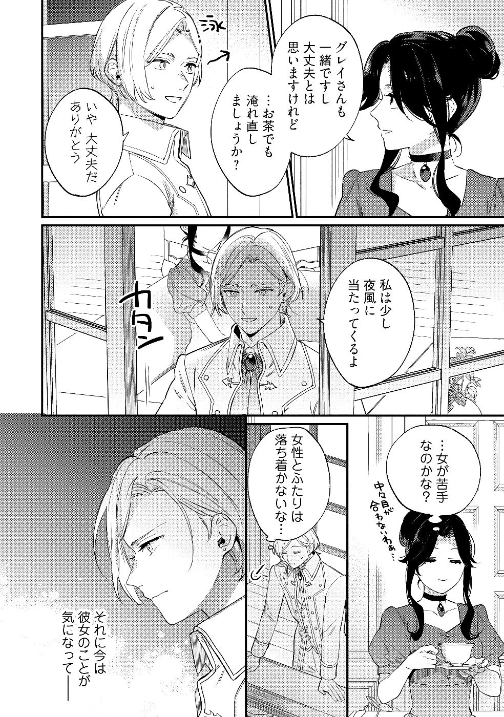 婚約破棄の悪意は娼館からお返しします 第27話 - 16