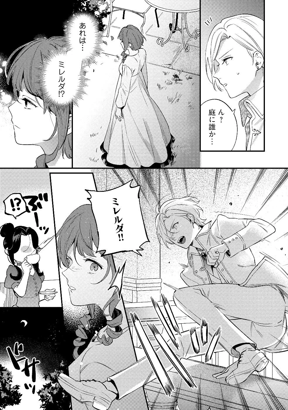 婚約破棄の悪意は娼館からお返しします 第27話 - 17