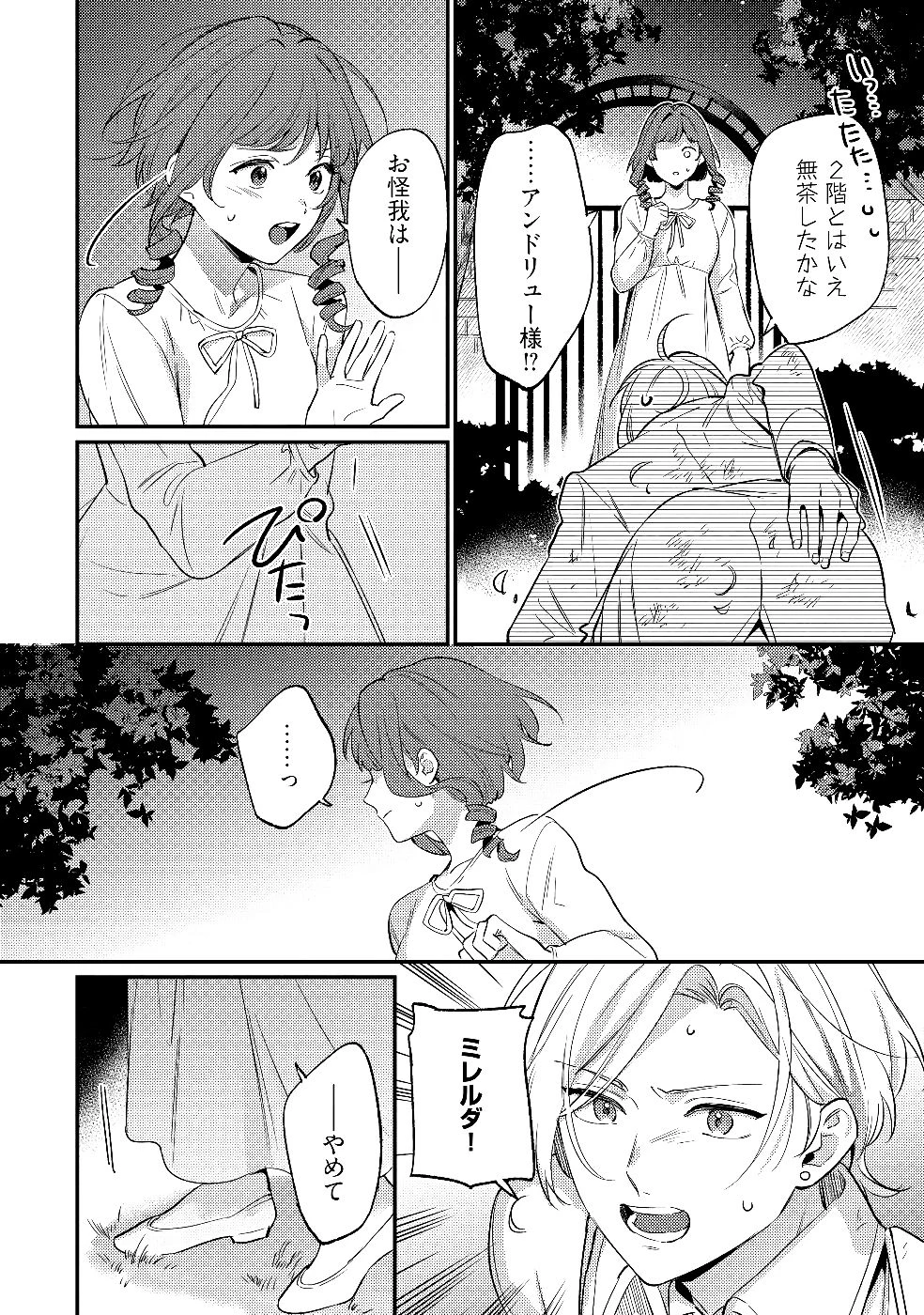 婚約破棄の悪意は娼館からお返しします 第27話 - 18