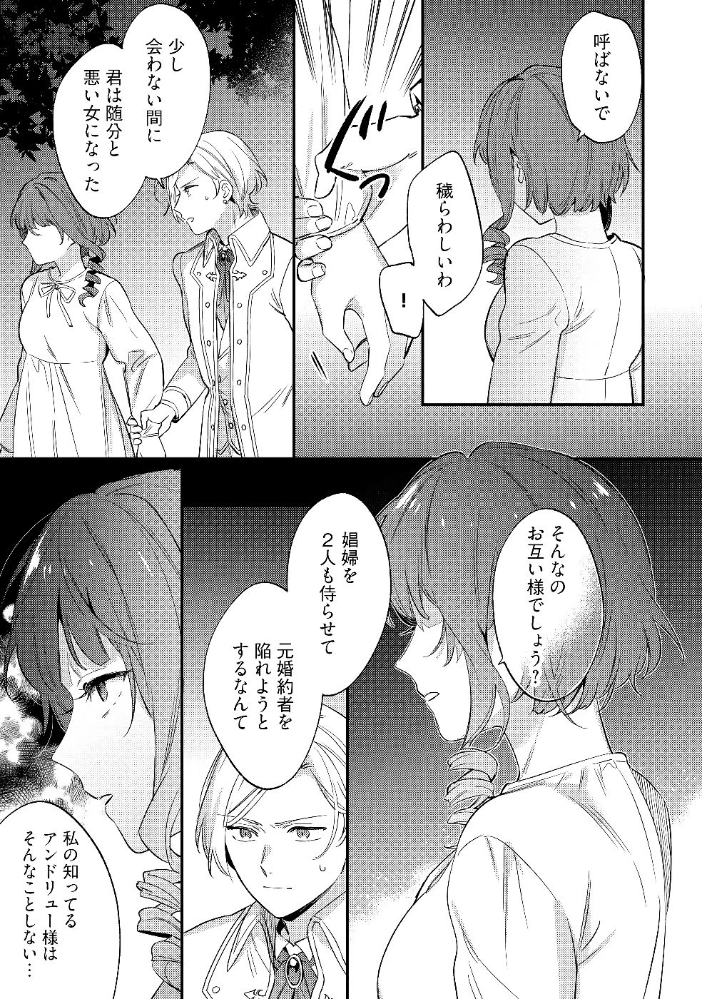 婚約破棄の悪意は娼館からお返しします 第27話 - 19