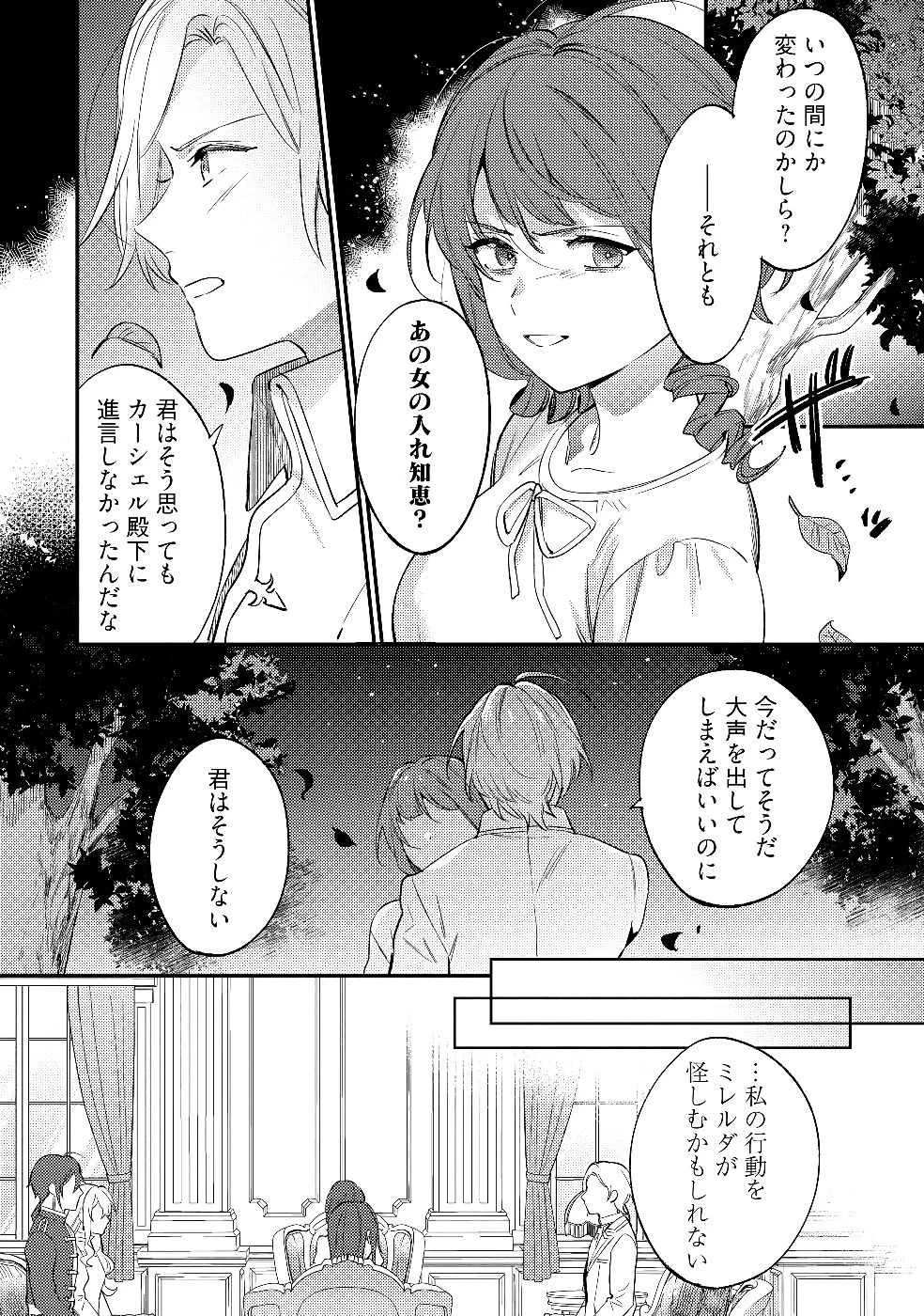 婚約破棄の悪意は娼館からお返しします 第27話 - 20