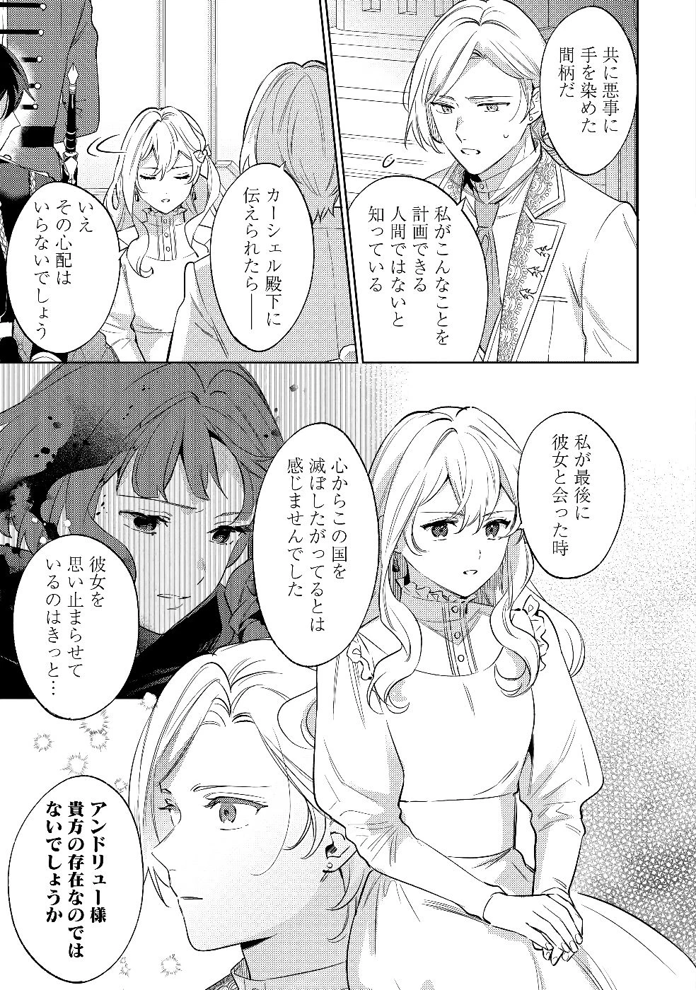 婚約破棄の悪意は娼館からお返しします 第27話 - 21