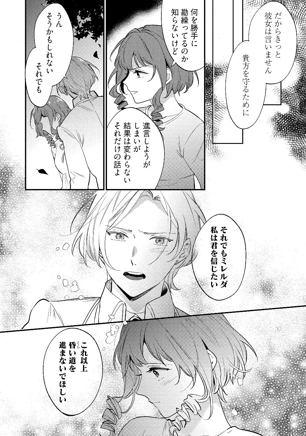 婚約破棄の悪意は娼館からお返しします 第27話 - 22