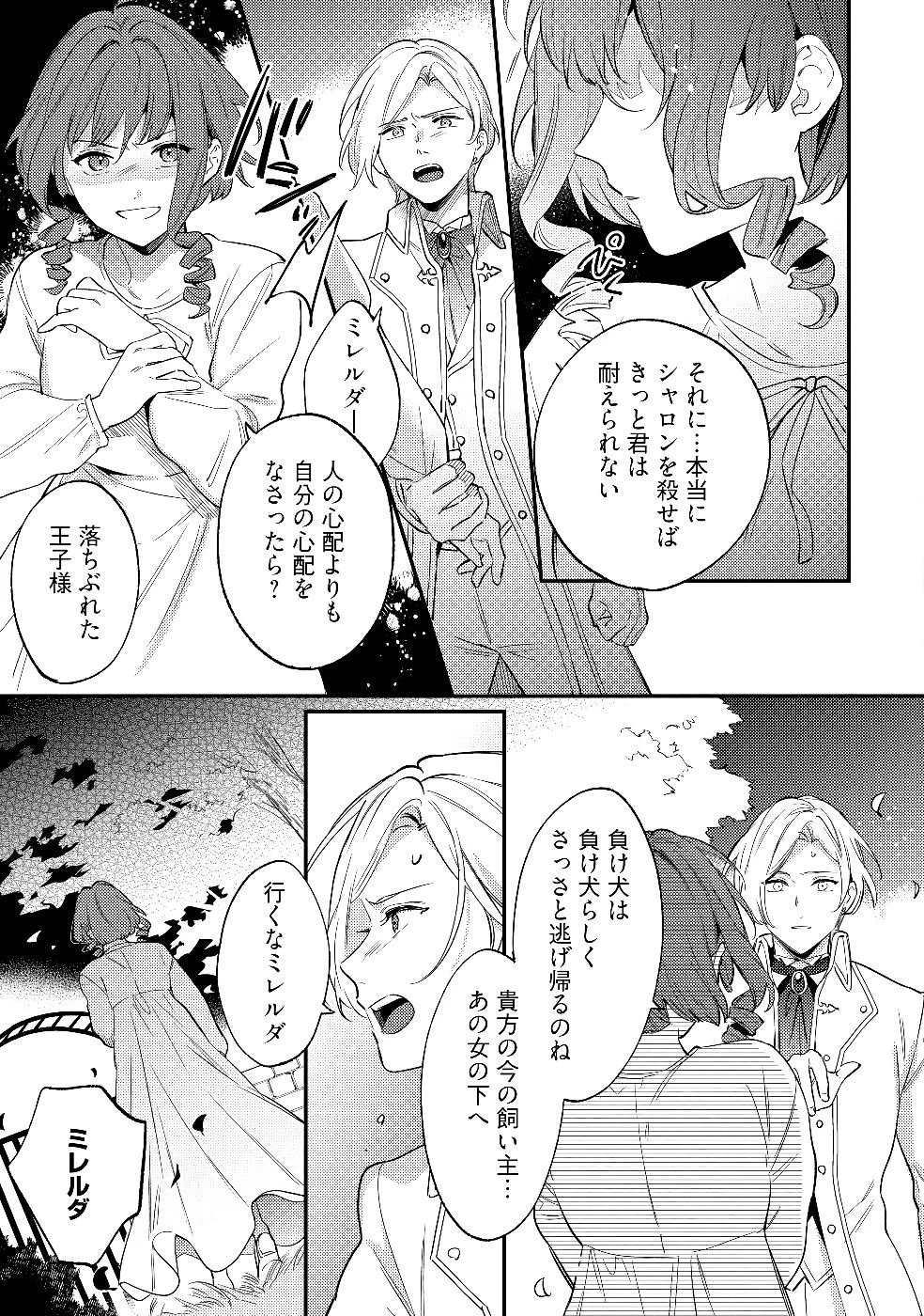 婚約破棄の悪意は娼館からお返しします 第27話 - 23